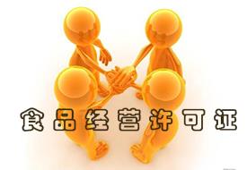 食品流通,食品流通2020 誠心推薦河源市啟安財務(wù)咨詢供應(yīng)